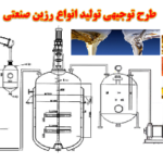 طرح توجیهی تولید انواع رزین های صنعتی