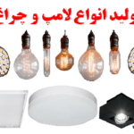 طرح توجیهی تولید لامپ و چراغ LED