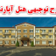 طرح توجیهی احداث هتل آپارتمان