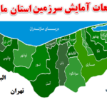 مطالعات آمایش سرزمین استان مازندران