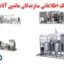 ماشین سازی صنایع لبنی
