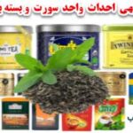 طرح توجیهی سورت و بسته بندی چای