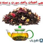 طرح توجیهی بسته بندی چای