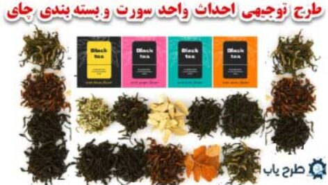 طرح سورت و بسته بندی چای