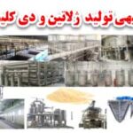 ماشین آلات ژلاتین و دی کلسیم فسفات