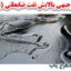 طرح توجیهی پالایش نفت ضایعاتی 