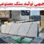 طرح توجیهی تولید سنگ کوارتز