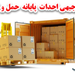 طرح پایانه حمل و نقل
