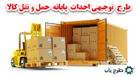 طرح پایانه حمل و نقل
