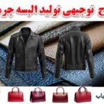 البشه جرمی