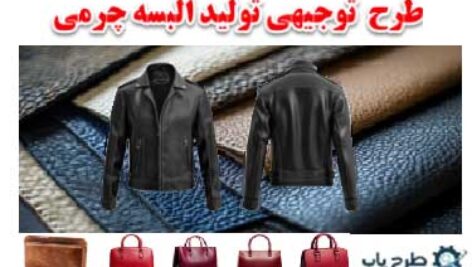 البشه جرمی
