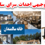 خانه سالمندان