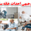 طرح توجیهی خانه سالمندان