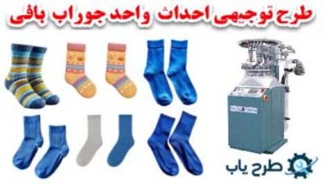 طرح واحد جوراب بافی