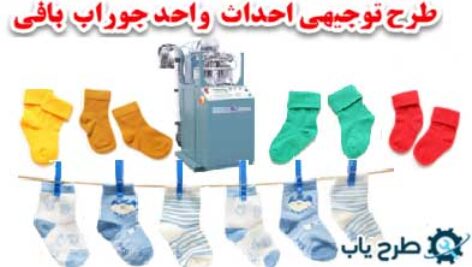 طرح جوراب بافی