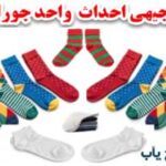 جوراب بافی