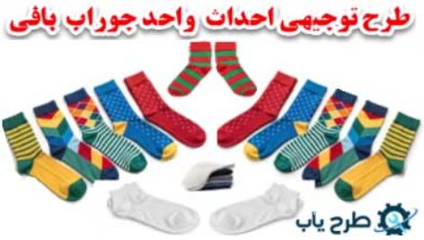 جوراب بافی