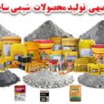 مجصولات شیمی ساختمان