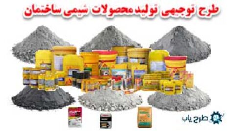 مجصولات شیمی ساختمان