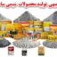 مجصولات شیمی ساختمان