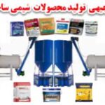 طرح توجیهی تولید محصولات شیمی ساختمان