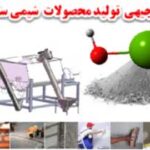 طرح توجیهی تولید محصولات شیمی ساختمان