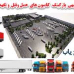 طرح پارکینگ حمل ونقل
