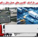 طرح توجیهی پارکینگ کامیون