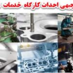 طرج توجیهی احداث کارگاه تراشکاری