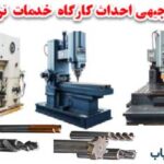 احداث کارگاه تراشکاری