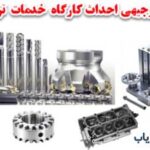طرح احداث کارگاه تراشکاری