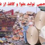 طرح توجیهی تولید مقوا