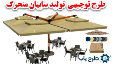 سایبان بازشونده برقی