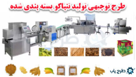 تنباکو بسته بندی