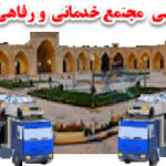 طرج مجتمع رفاهی و خدماتی بین راهی