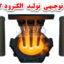 طرح توجیهی تولید الکترود گرافیتی