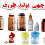 طرح تولید ظروف دارویی