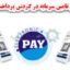 سرمایه درگردش تجهیزات خود پرداز