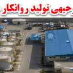 روانکارهای صنعتی