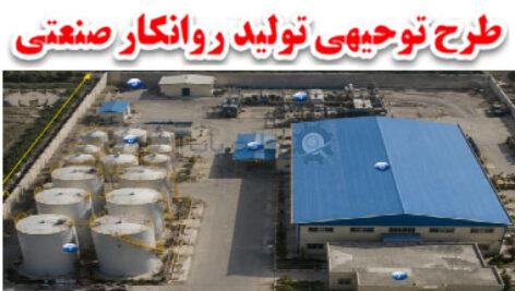 روانکارهای صنعتی