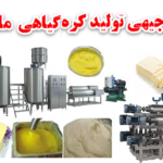 طرح توجیهی تولید کره گیاهی مارگارین