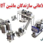 ماشین سازی صنایع لبنی