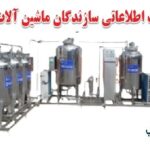 ماشین سازی صنایع لبنی